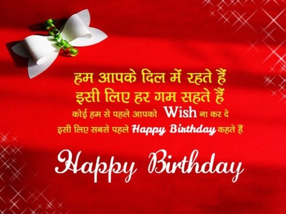 birthday wishes in hindi