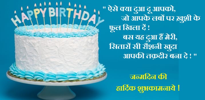birthday wishes in hindi