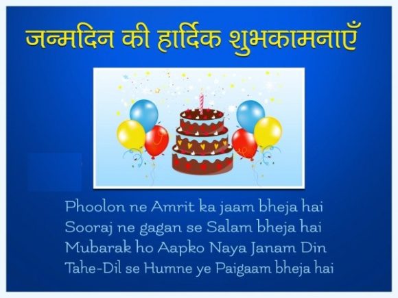 birthday wishes in hindi